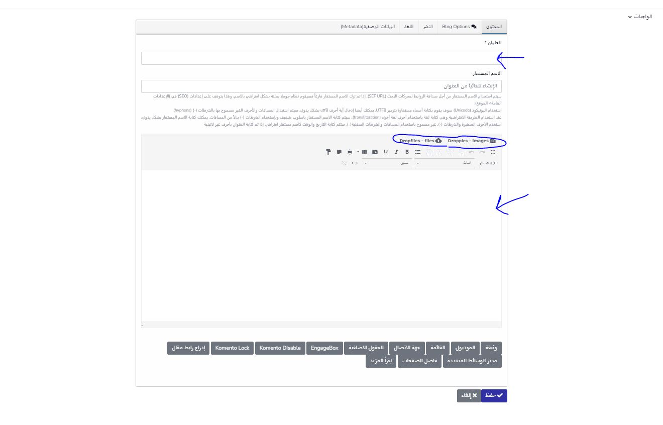 يجب إضافة عنوان - أي كلام في الحقل العام ولإضافة ملف الضغط على منطقة Dropfiles or Droppics Image