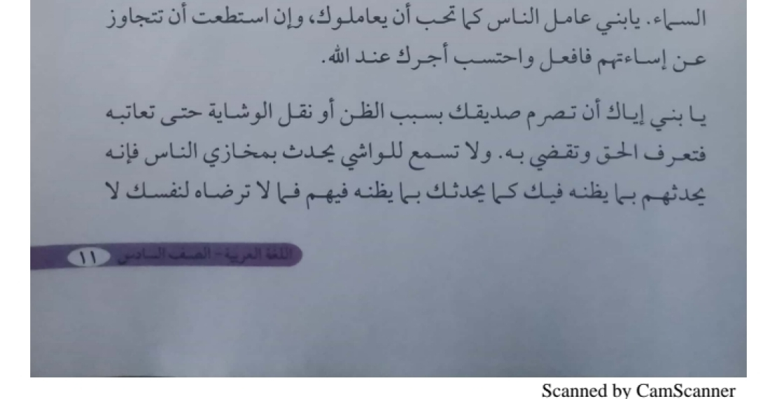 من وصايا الحكيم
