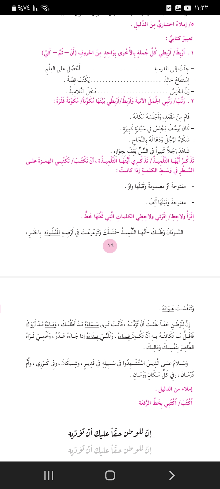 تصيحح الاملاء وكتابة القاعده