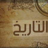 أوراق عمل في مادة التاريخ الصف السادس الابتدائي 