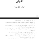 أسئلة الوحدة الأولى