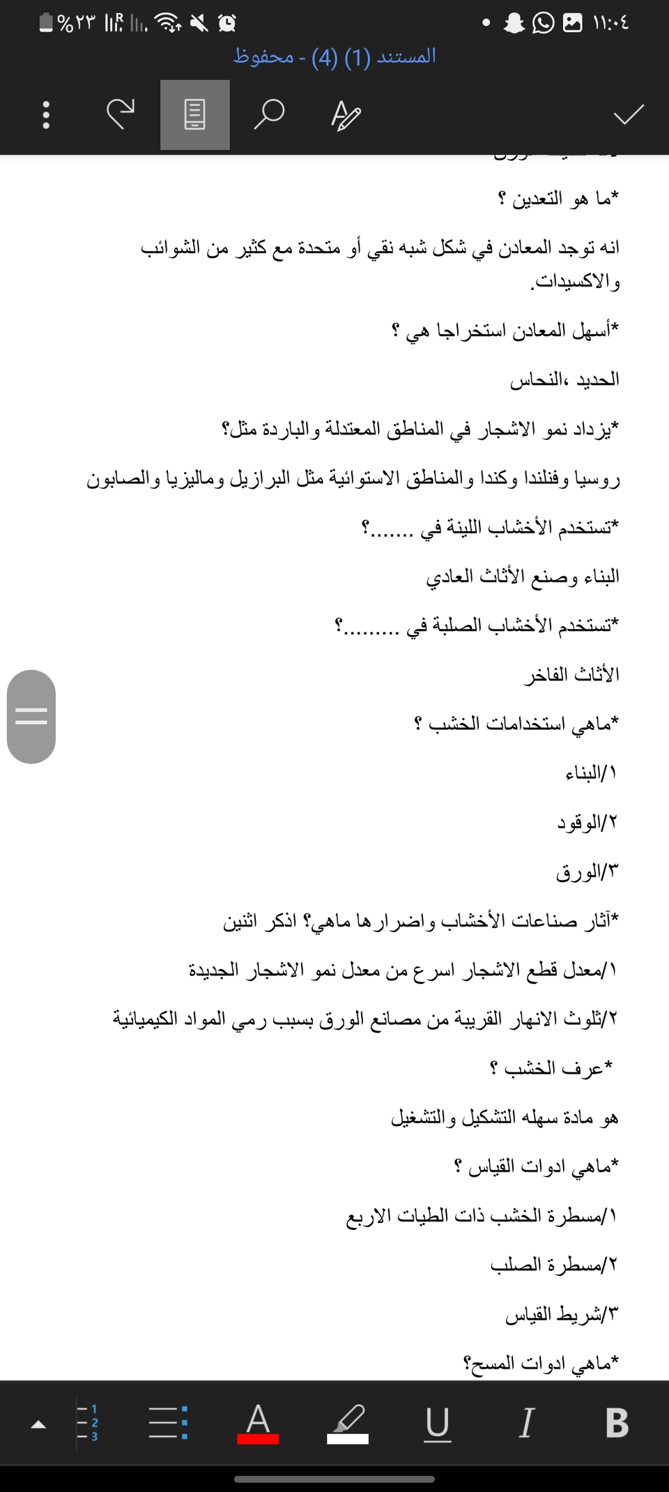 ورقه عمل التقنيه الوحدة الاولي