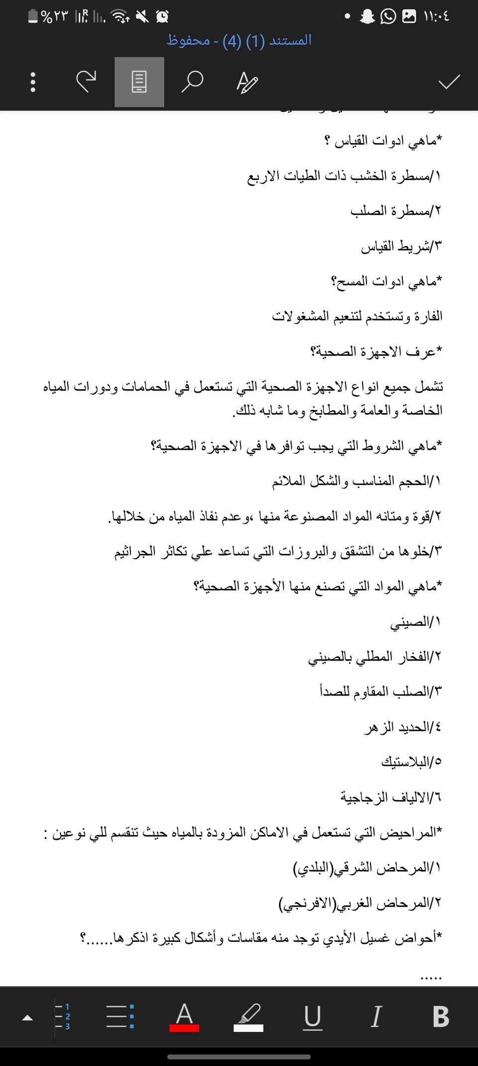 ورقه عمل التقنيه الوحدة الاولي