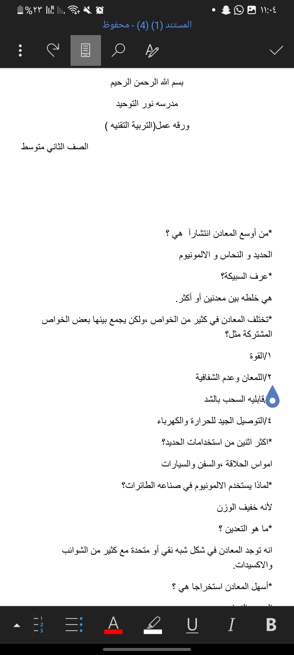 ورقه عمل التقنيه الوحدة الاولي