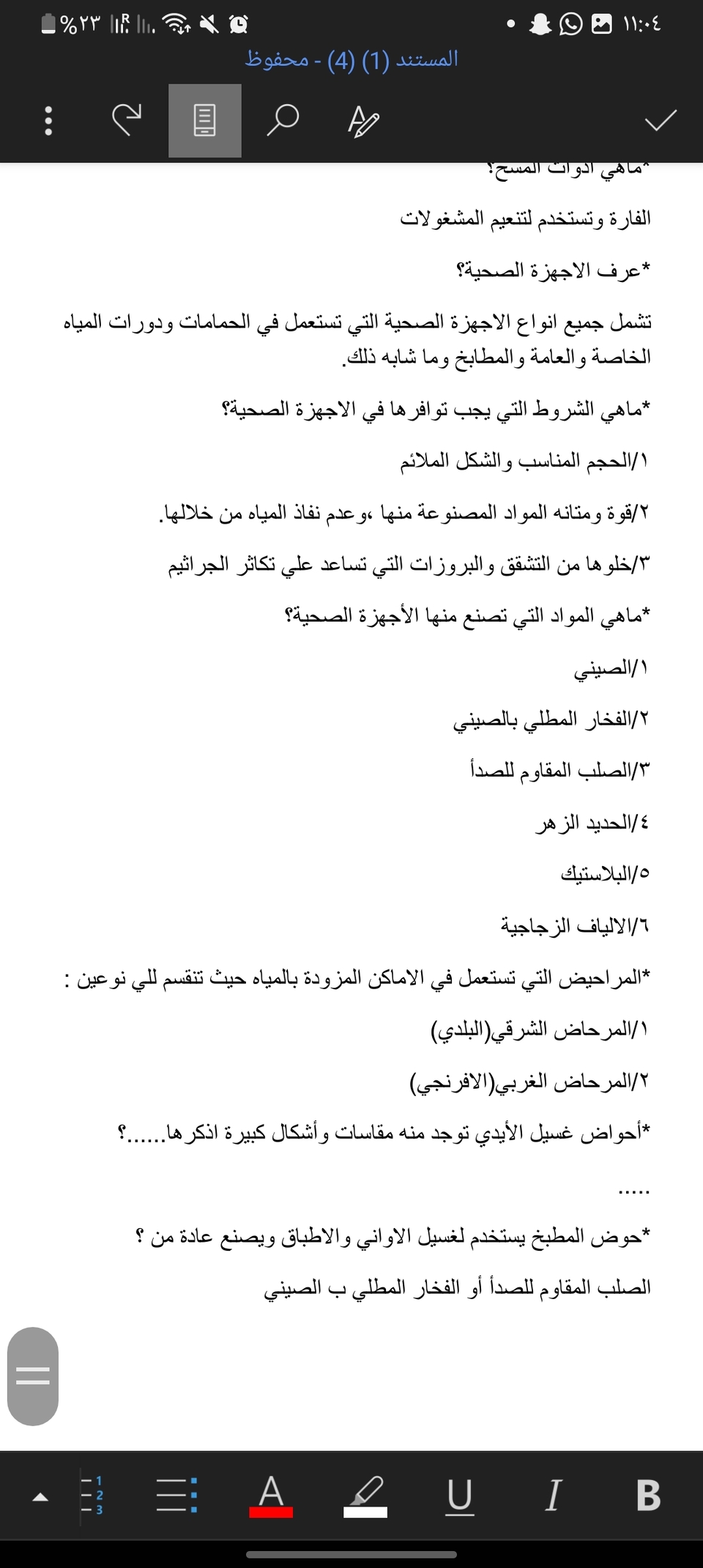 ورقه عمل التقنيه الوحدة الاولي