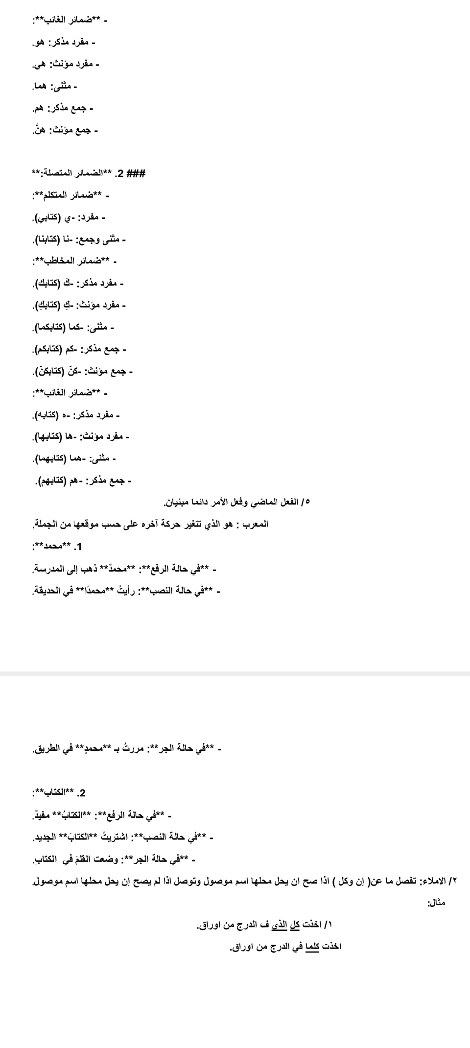 دروس القواعد والاملاء الوحدة الأولى