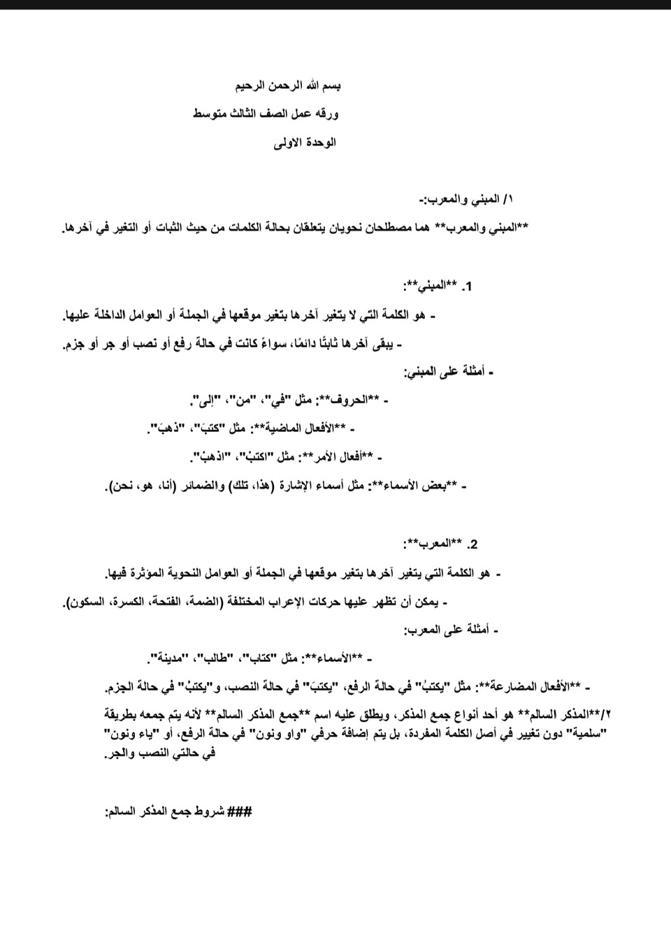 ورقة عمل الوحدة الأولى