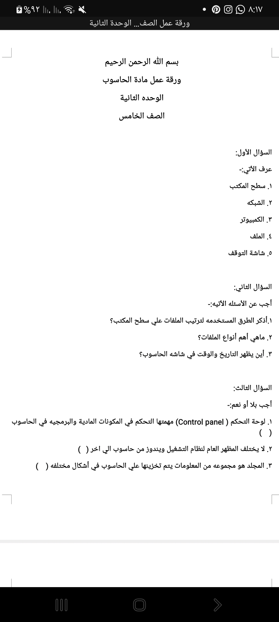 ورقة عمل الوحده الثانية