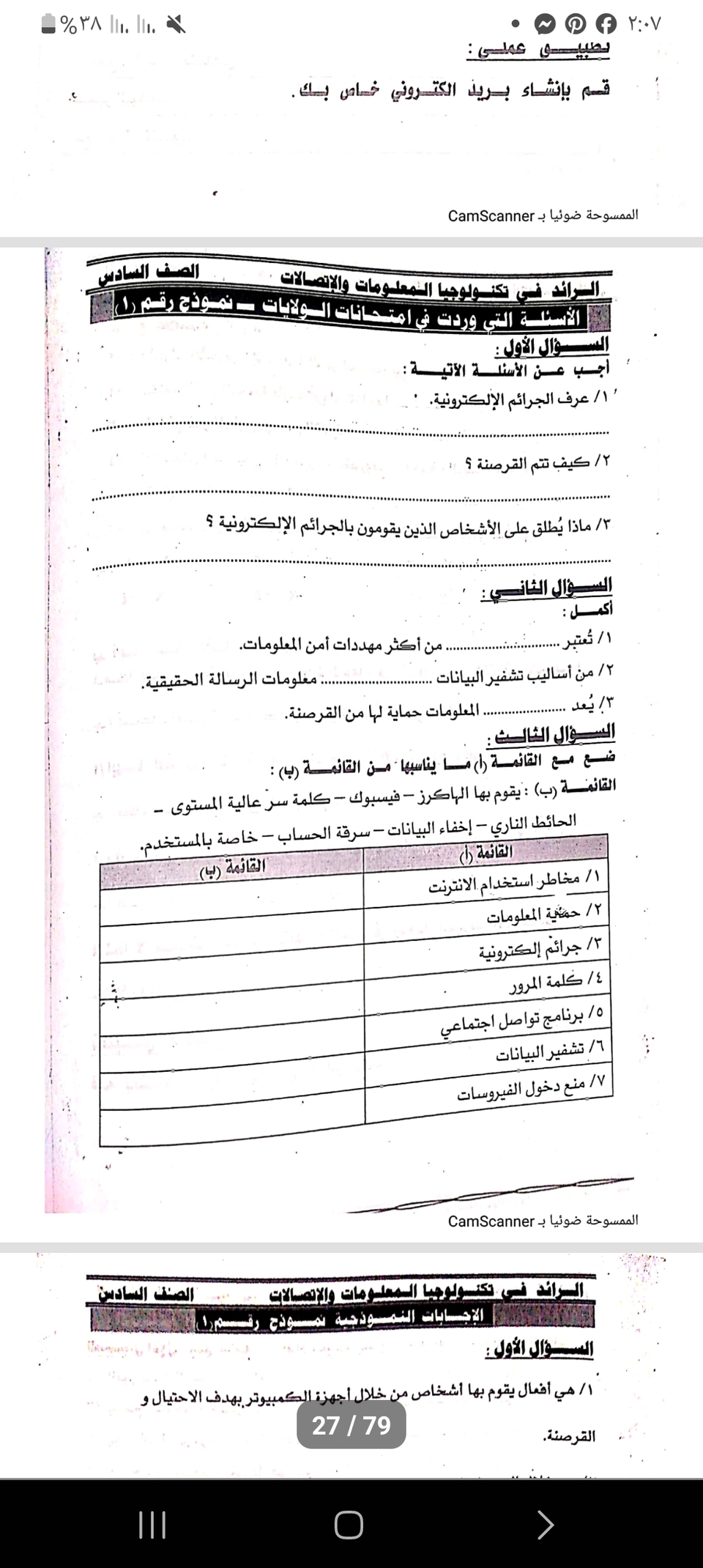 ورقة عمل الوحدة الثانية