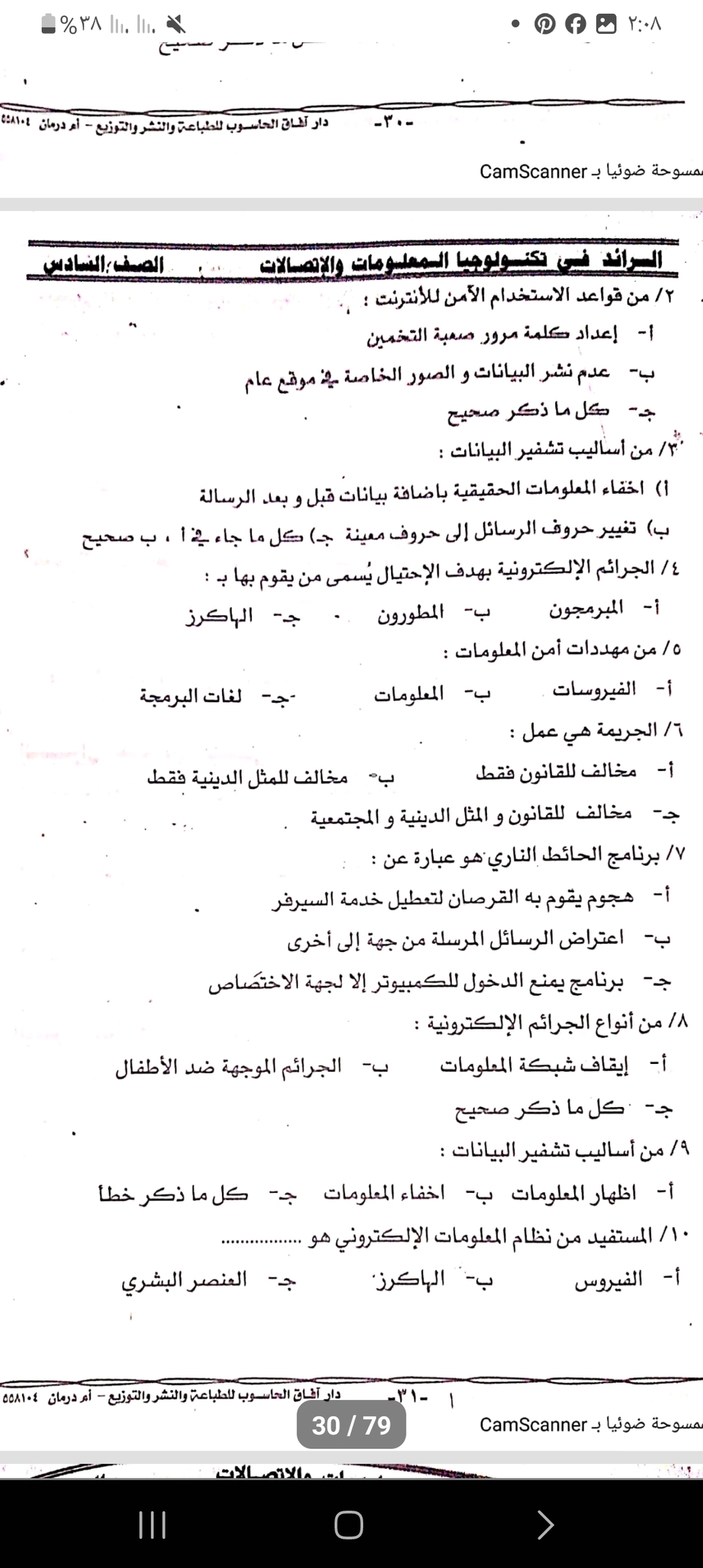 ورقة عمل الوحدة الثانية