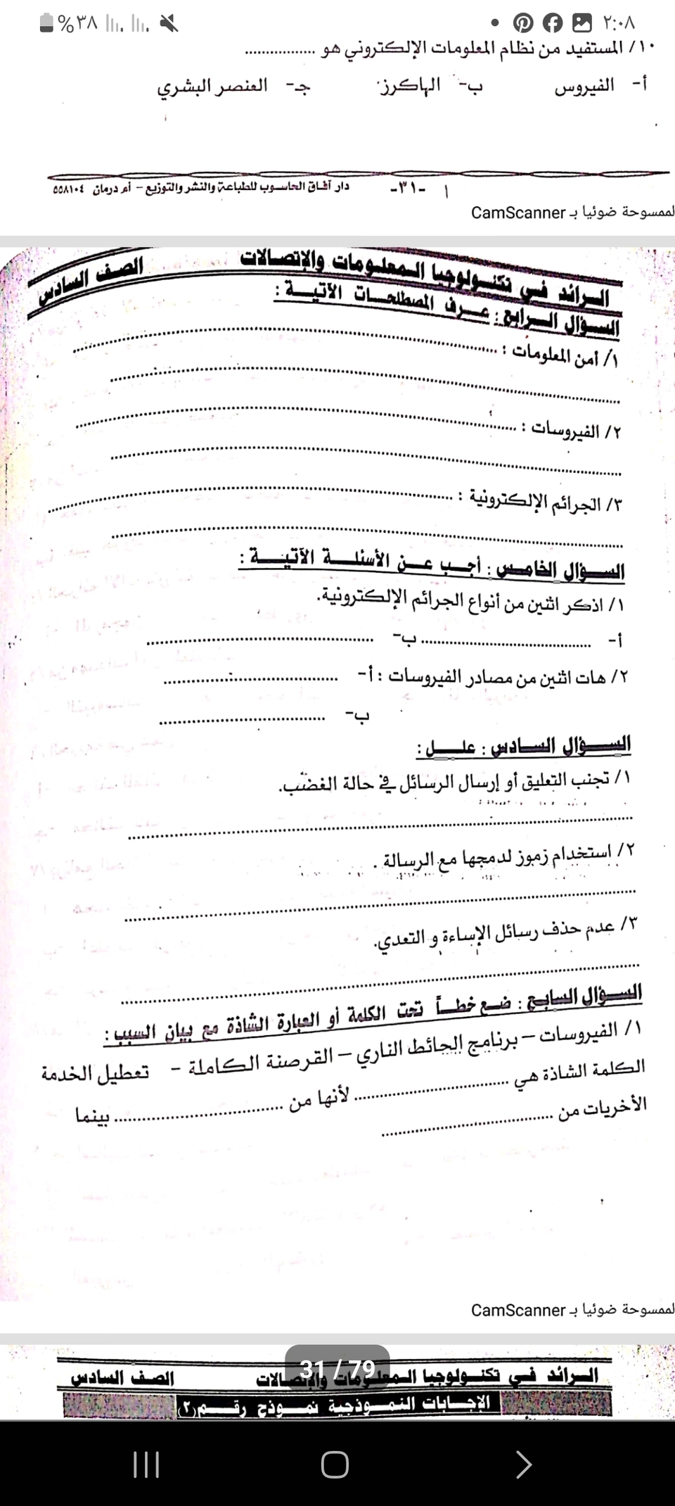 ورقة عمل الوحدة الثانية